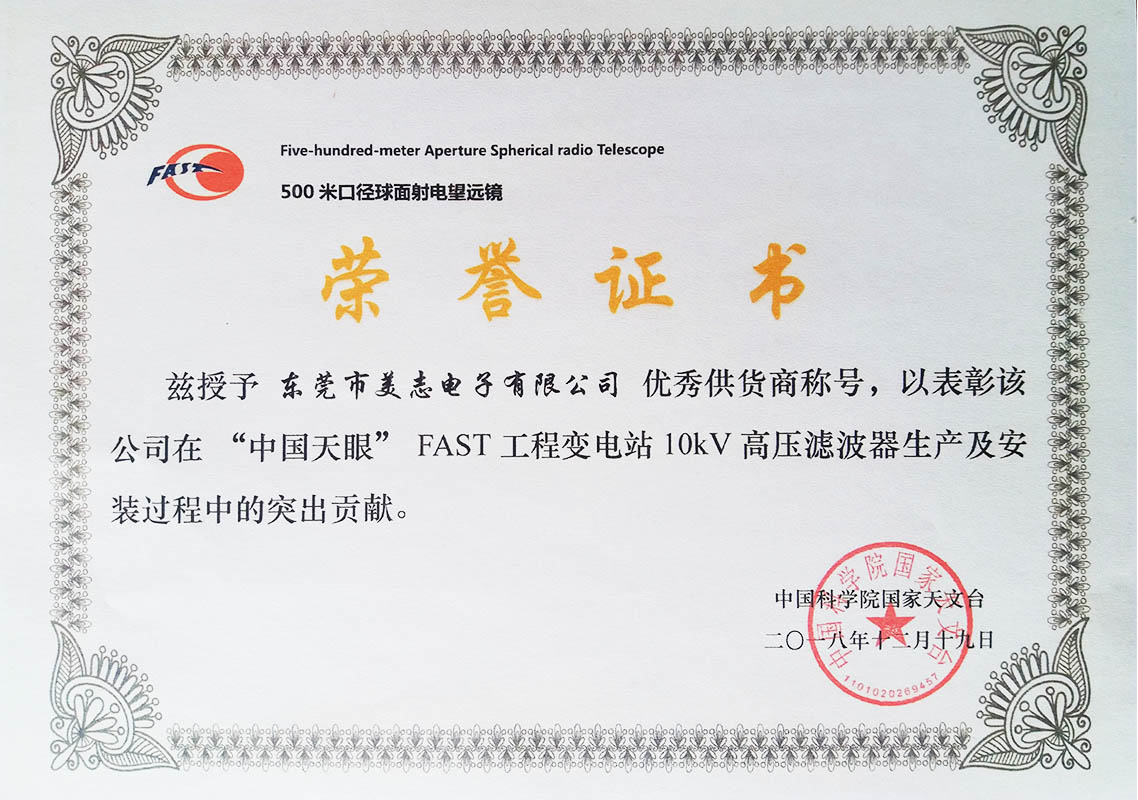 中国科学院国家天文台真人游戏第一品牌的荣誉证书